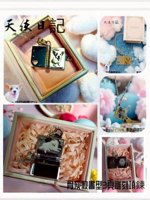 天使的日記_01 雷雕飾品 - 天使日記