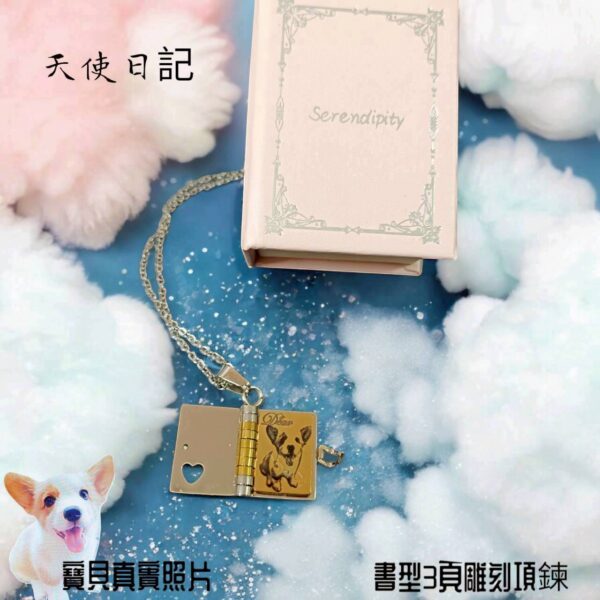 天使的日記_02 雷雕飾品 - 天使日記