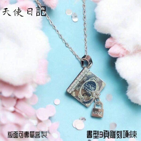 天使的日記_04 雷雕飾品 - 天使日記