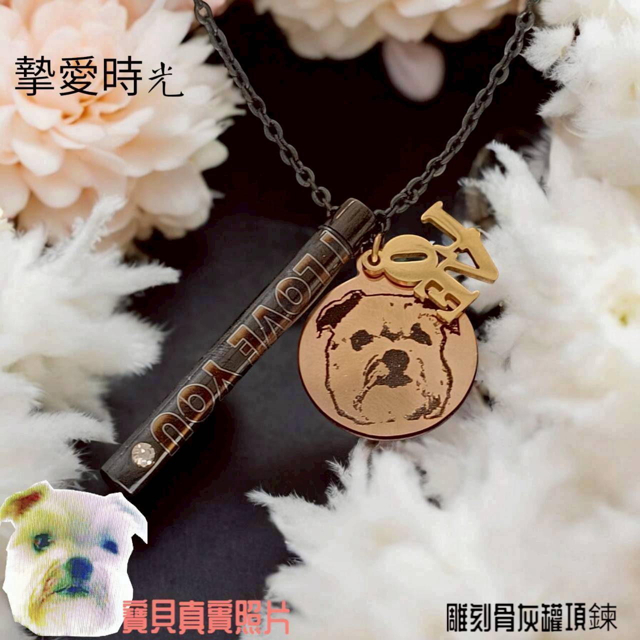 毛寶貝雷雕紀念品實拍—寵物照片雷雕木盒與骨灰罐紀念套組