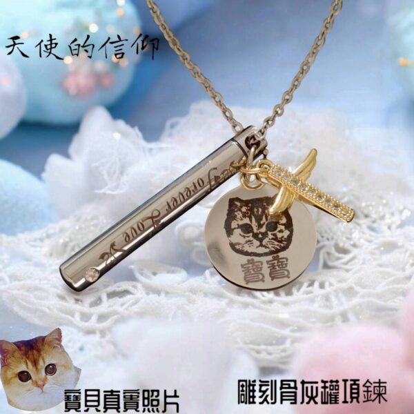 天使的信仰骨灰罐項鍊