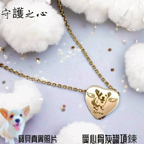 守護之心・愛心骨灰罐項鍊